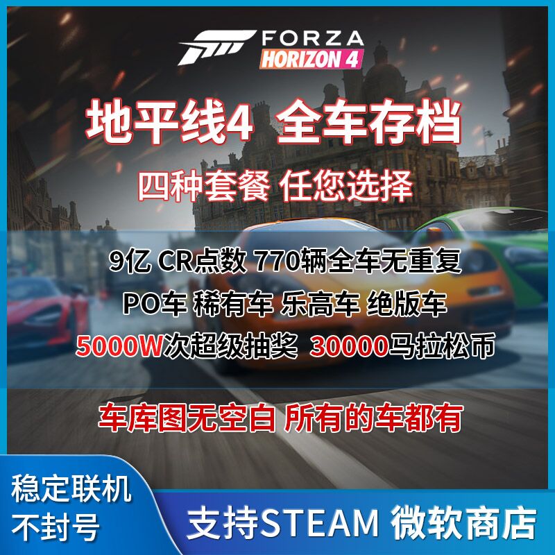 极限竞速地平线全车存档刷钱CR