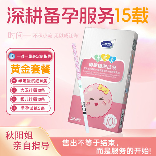 大卫半定量排卵试纸测卵泡精准