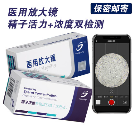 精子质量检测盒男性精子测试 精子活力浓度检测 方便快捷(2次装)