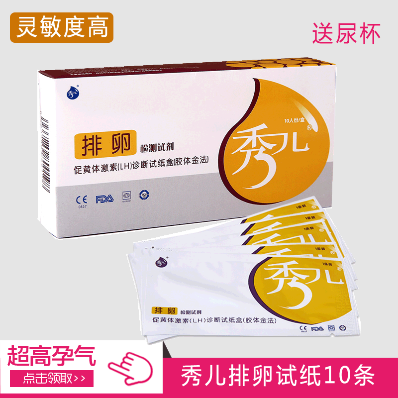 秀儿正品检测50条包邮排卵试纸