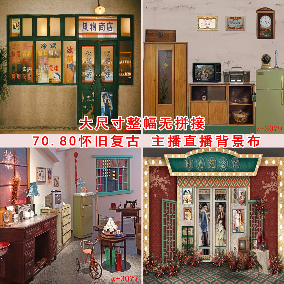 主播直播背景布80年代复古挂布