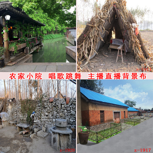 主播直播背景布农家小院3d立体