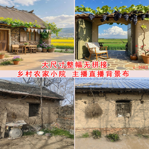 主播直播背景布乡村田园农村农家院破旧土房子麦田直播挂画布3d立
