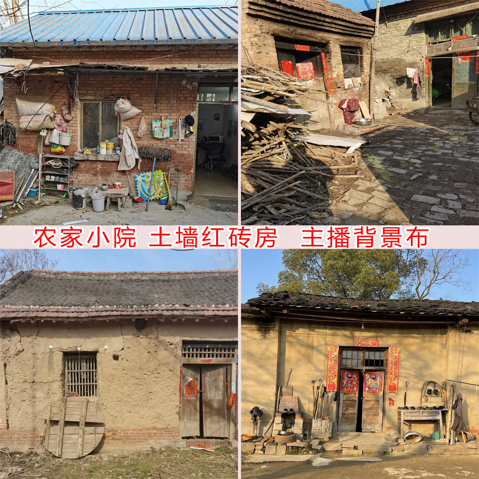 农村80年代土房红砖背景布