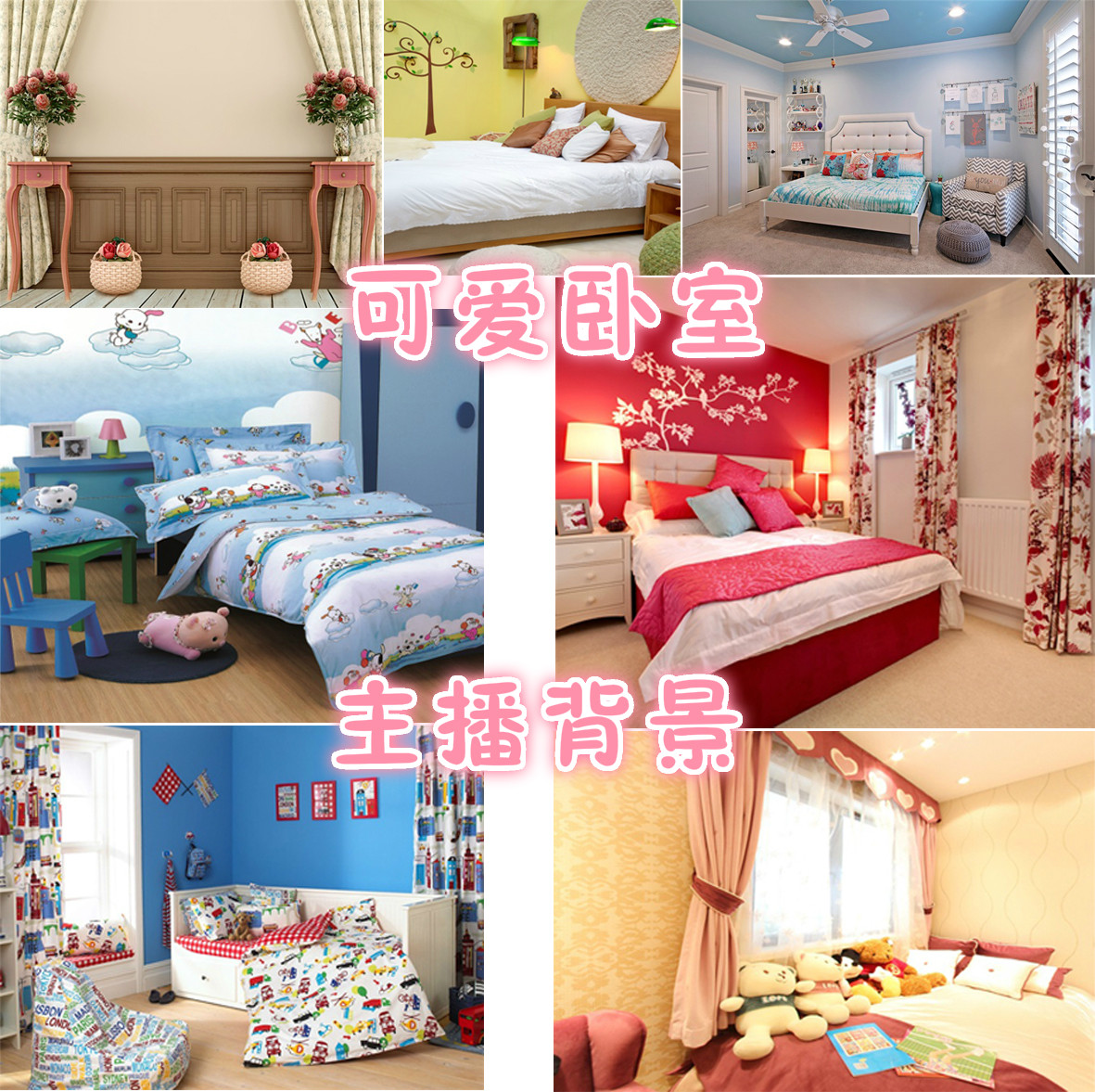 主播新款直播背景布网红可爱粉色豪华男女网络视频3D立体室内墙画