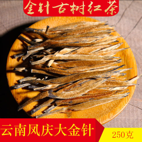 特级云南凤庆蜜香散装新茶大金针