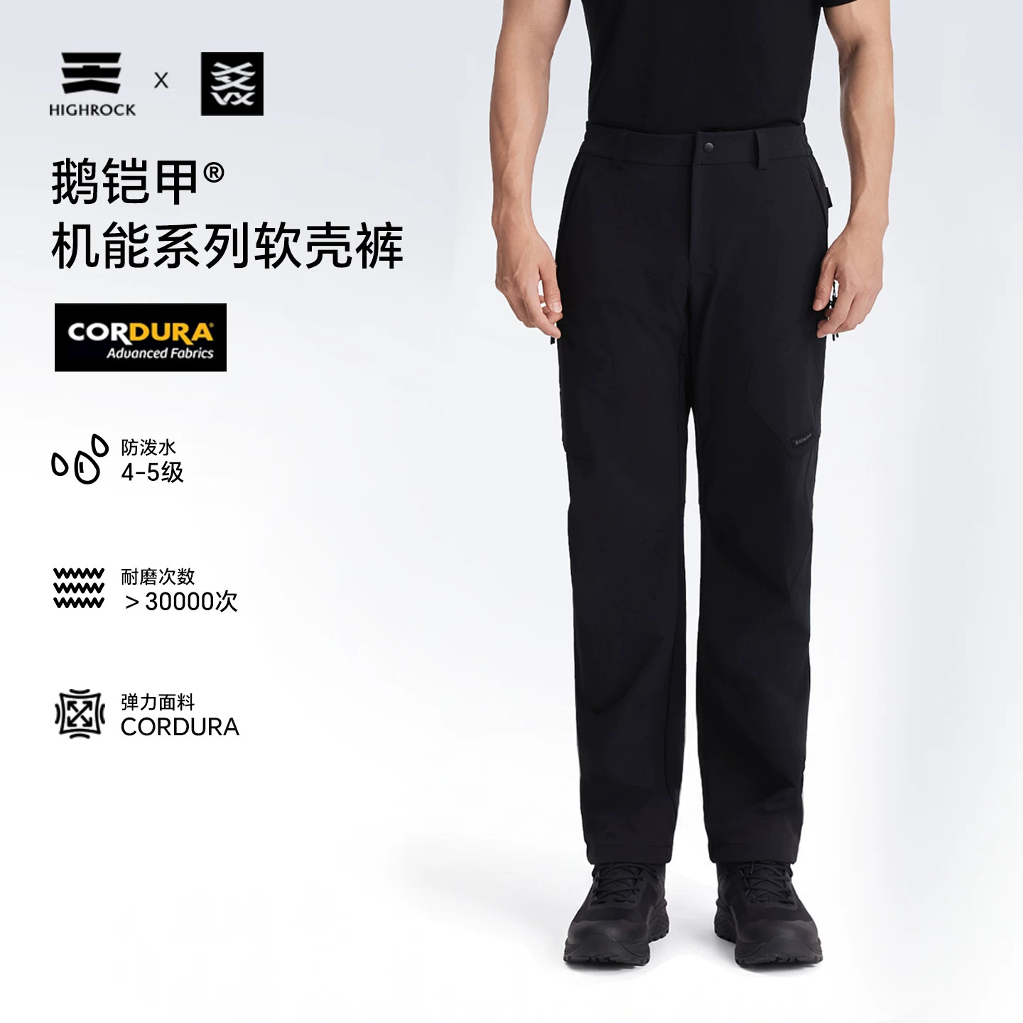 High Rock天石鹅铠甲考杜拉软壳登山长裤新2.0耐磨舒适弹力SPG910