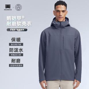 High 天石鹅铠甲秋冬加绒软壳衣户外男防风外套软壳夹克G625 Rock