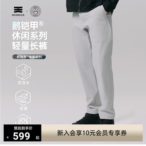 HighRock天石鹅铠甲户外2
