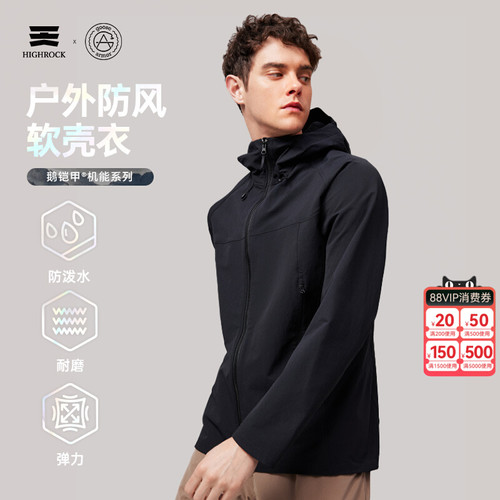 HIGH ROCK天石鹅铠甲新软壳衣防风弹力耐磨夹克G618 G617升级2.0