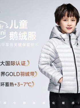 天石户外羽绒服男女童加厚鹅绒服外套儿童款白鹅绒服保暖上衣G615