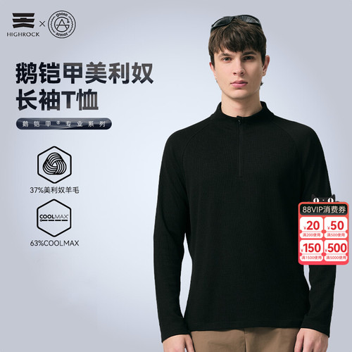 High Rock天石鹅铠甲美利奴羊毛G640男女款薄立领长袖羊毛T恤G641