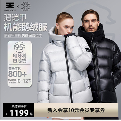 天石羽绒服鹅铠甲95白800+
