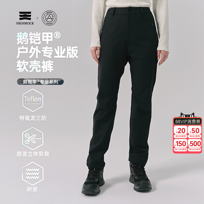 High Rock天石鹅铠甲新秋冬户外软壳裤防风防泼水运动软壳女G629