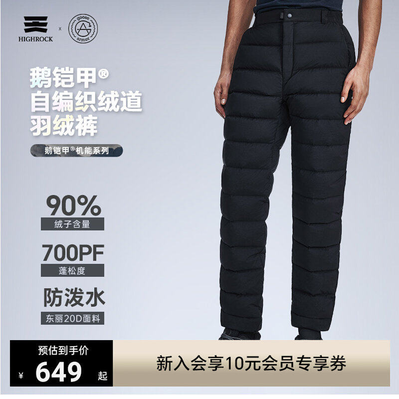 High Rock天石鹅铠甲男女同款700蓬防寒鹅绒加厚登山羽绒裤G015,户外/登山/野营/旅行用品,羽绒裤,淘宝优惠券,粉丝福利购,淘宝优惠卷