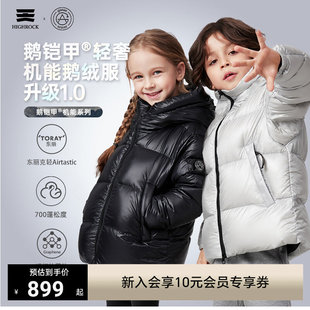 天石羽绒服鹅铠甲儿童鹅绒服90%白鹅绒700蓬短款加厚防寒服613