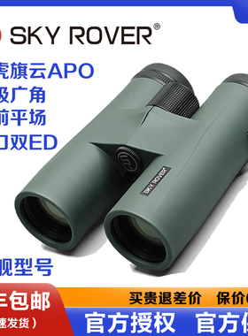 天虎旗云APO系列8x42/10x42/10x50/12x50双筒望远镜广角平场高清