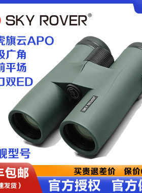 天虎旗云APO系列8x42/10x42/10x50/12x50双筒望远镜广角平场高清