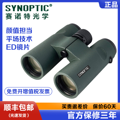 SYNOPTIC 赛诺特 8x42/10X42ED II 手持双筒望远镜防水高清专业