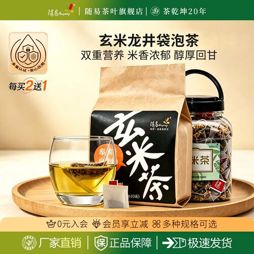 玄米茶袋泡茶炒米茶买2发3