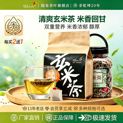 玄米茶袋泡茶炒米茶买2发3