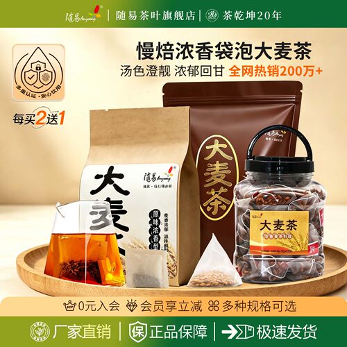 浓香型大麦茶无添加浓香型买2送1