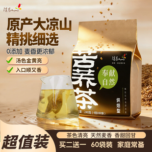 买2送1随易正品 浓香型 黑苦荞茶四川大凉山高原荞麦茶60袋泡茶袋装