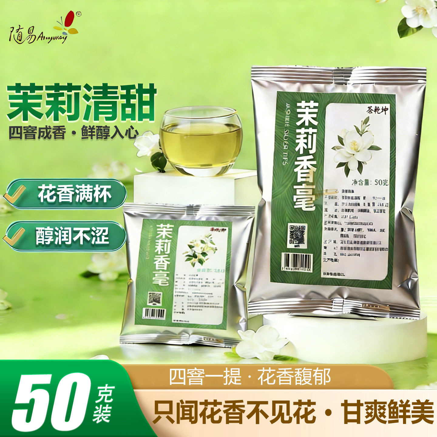 茶乾坤随易茶饮1级茉莉香毫奶茶店饭店用茶原叶茶窨制工艺50g袋装,茶,茉莉花茶,淘宝优惠券,粉丝福利购,淘宝优惠卷