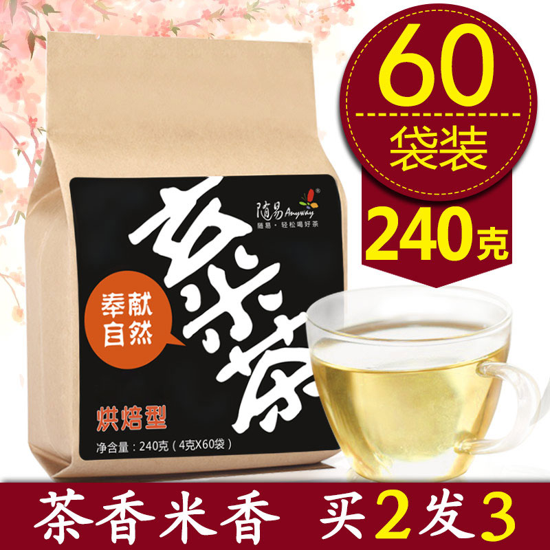 随易玄米茶蒸青绿茶包国茶炒米袋泡茶买2发3袋罐装-封面