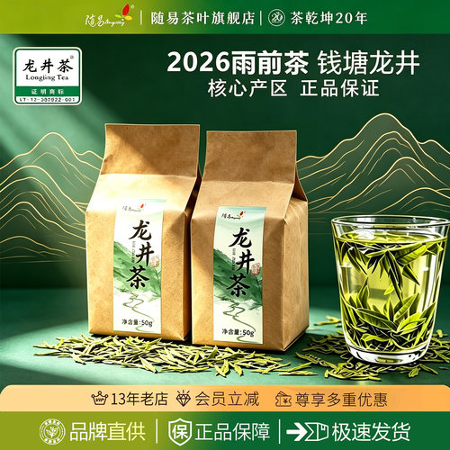 2026正宗杭州钱塘龙井茶