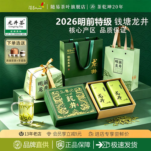 杭州钱塘特级龙井新茶明前茶
