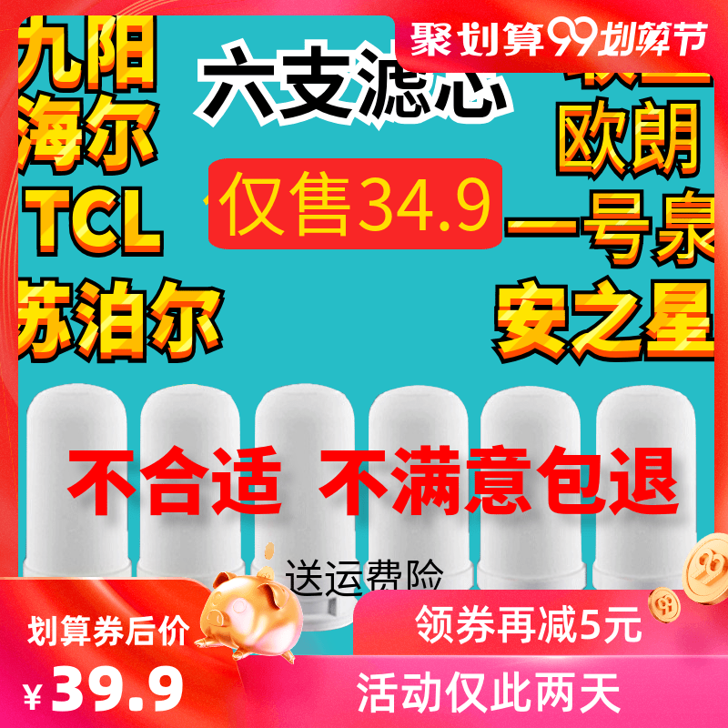九阳欧朗联塑海一1号泉tcl过滤芯限10000张券