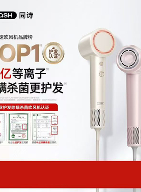 同诗F5高速吹风机速干电吹风等离子恒温护发家用宿舍送女朋友礼物