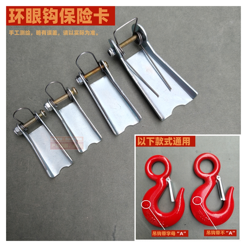 美式环眼吊钩保险卡环眼钩防脱卡舌片眼形起重吊钩挡板挂钩弹簧卡,五金/工具,其他起重工具,淘宝优惠券,粉丝福利购,淘宝优惠卷