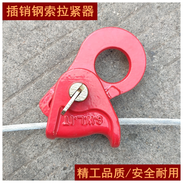 夹线器插销式钢索拉紧器安全耐用