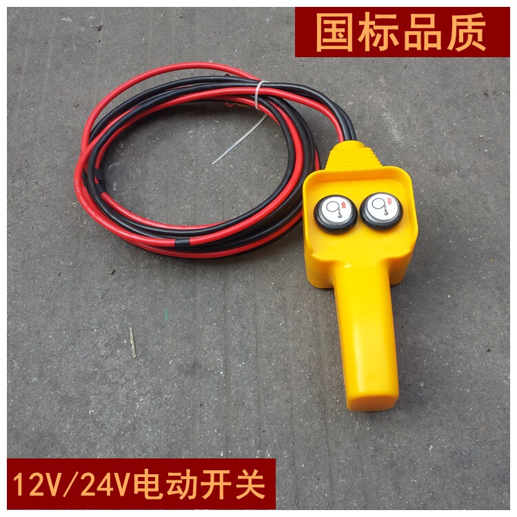 电动绞盘开关3000-4500LBS通用