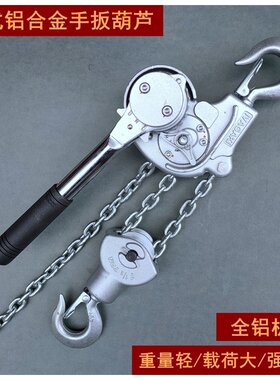 铝合金手扳葫芦紧线器日本技术