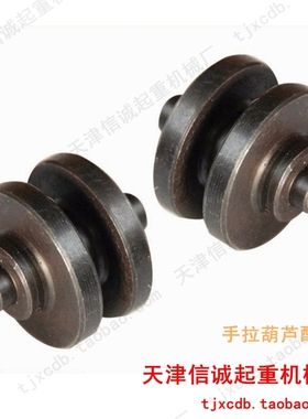 手拉葫芦导向轮HSZ型C型手动葫芦配件导轮过链轮滚轮滑轮吊链配件