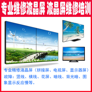 液晶显示器拼接屏一体机监视器电视机维修竖线横线黑屏无图像花屏