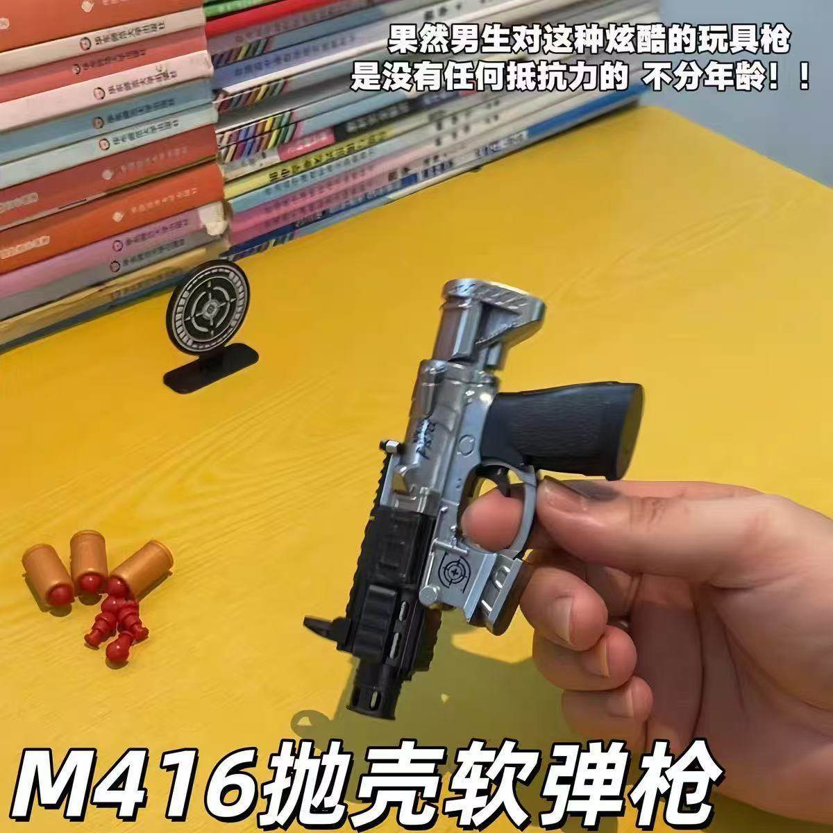 M416解压抛壳吃鸡枪模玩具礼物男