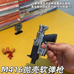 绝地求生M416解压抛壳吃鸡突击步枪模型玩具按压发射儿童节礼物男