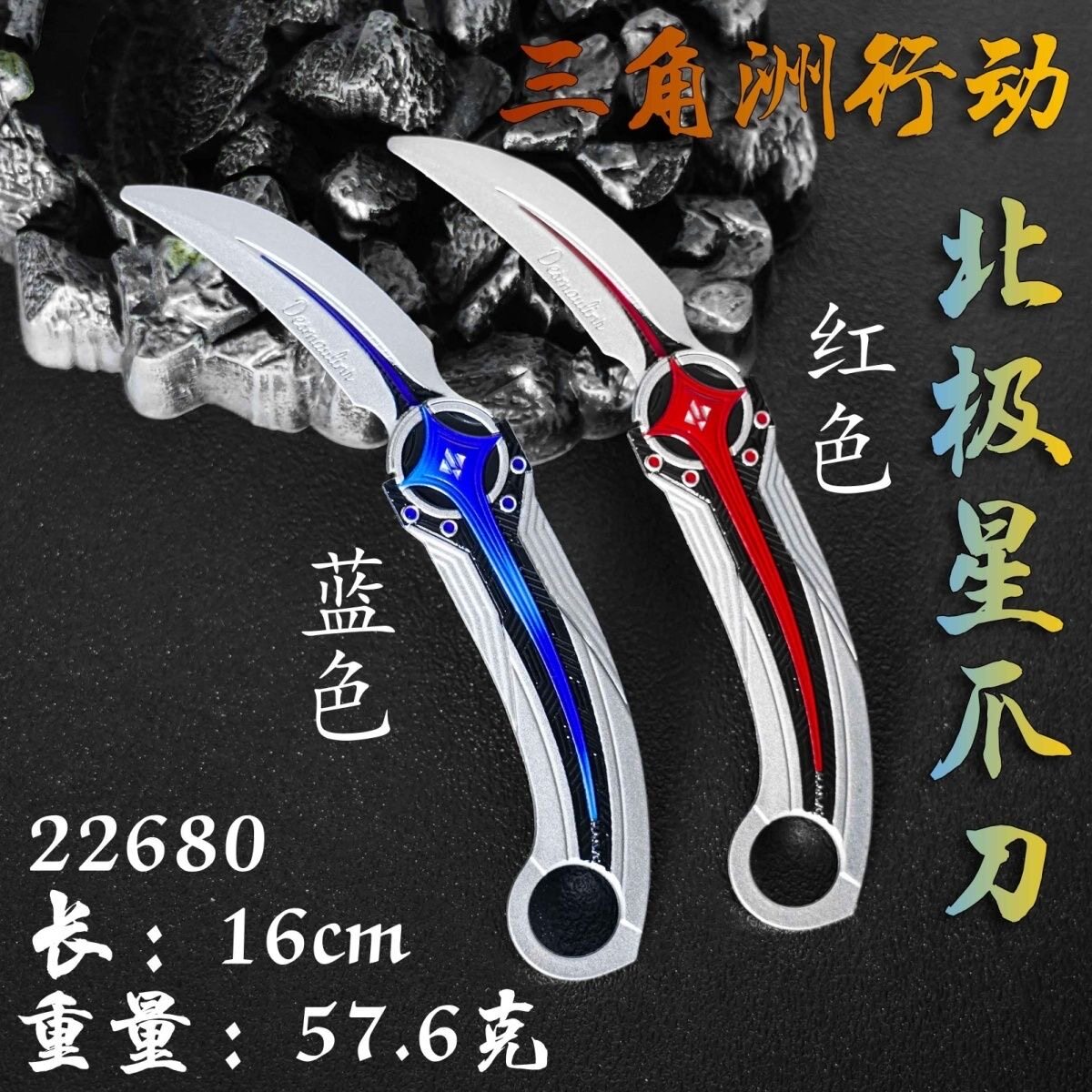 三角洲爪刀北极星刀模型游戏道具