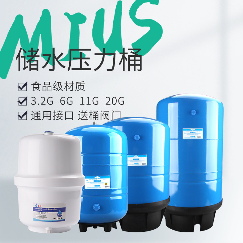 3.2g压力桶净水器纯水机配件6g11g20g储水罐压力罐有水
