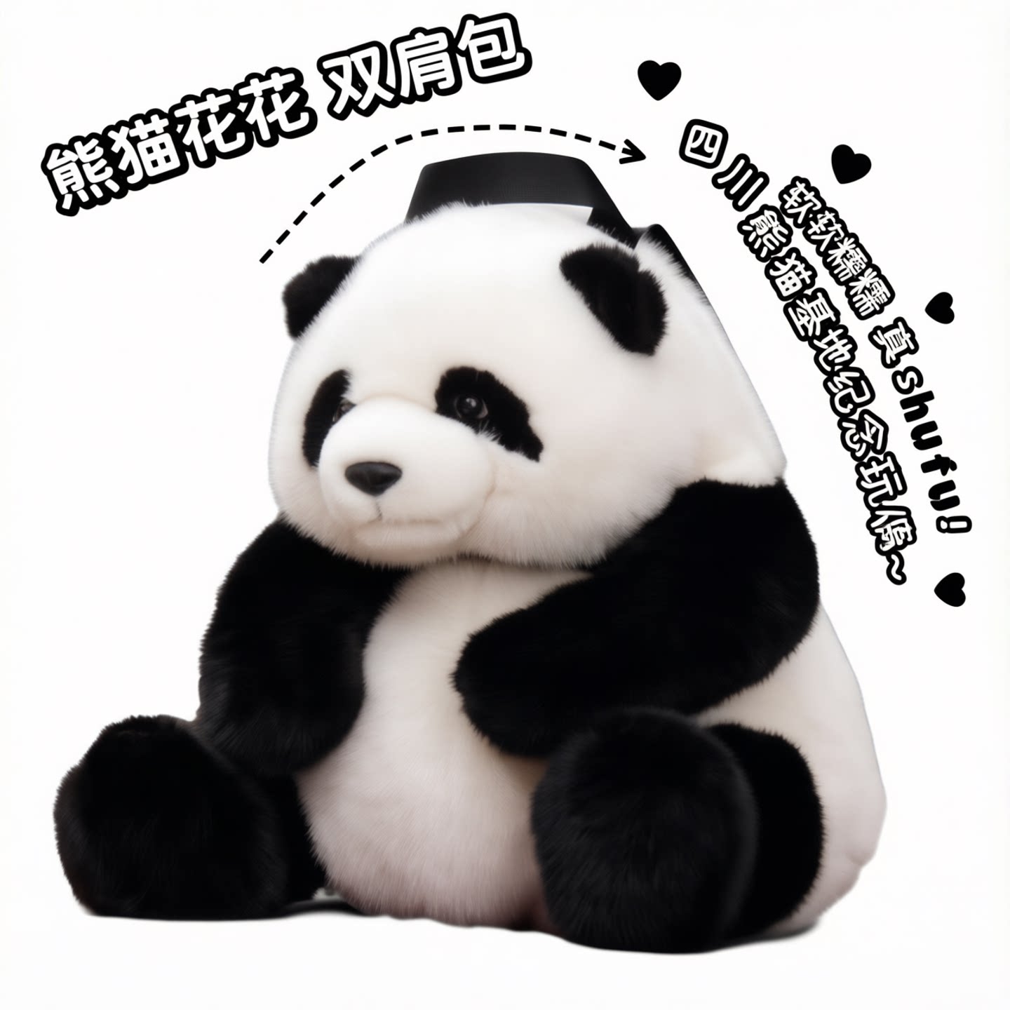 熊猫背包花花双肩包包毛绒公仔四川熊猫基地纪念玩偶儿童生日礼物