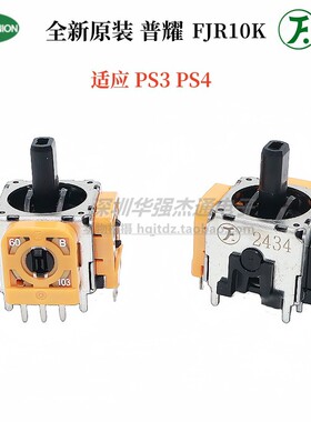 FJR10K台湾普耀 游戏手柄手把 3D航模 操纵杆13X13摇杆电位器B10K