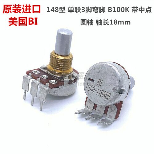 单联弯脚B100K电位器带中点