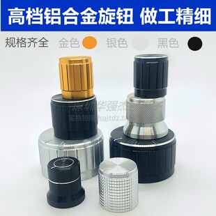 高档15 21 30X17铝合金旋钮高品质 电位器帽盖 音量调节旋钮孔6mm