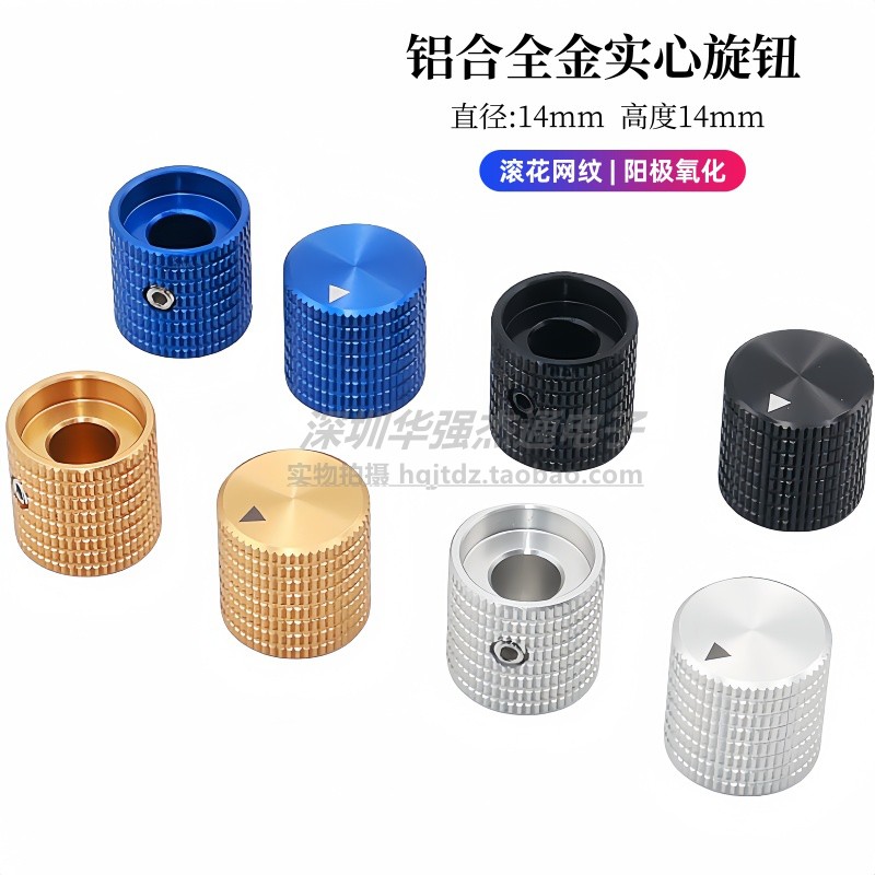 铝合金全实心旋钮14X14金属旋钮帽机械键盘旋钮电位器调节旋钮帽