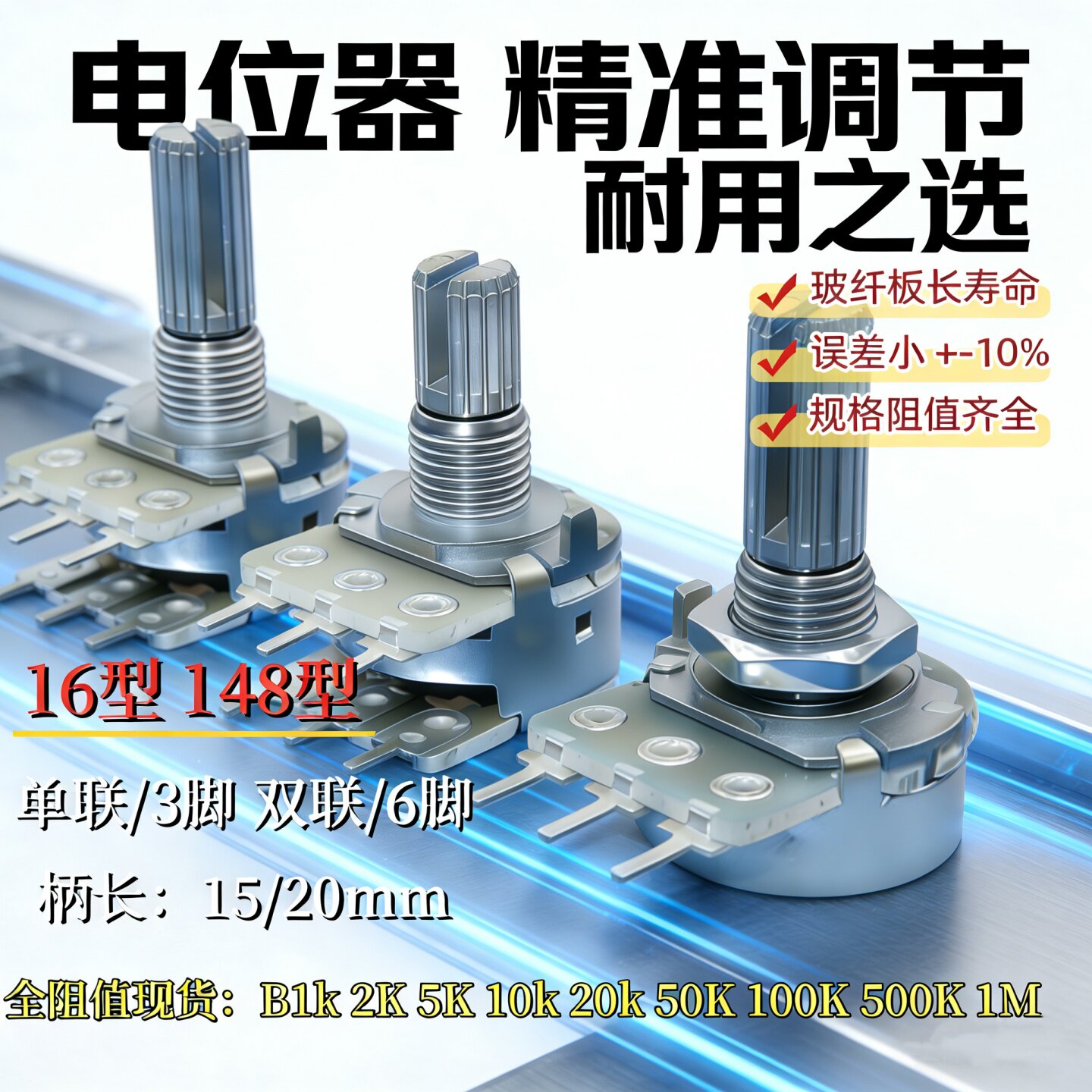 16型/148型台产单联3脚双联6脚 音频音量电位器B5KB10KB50KB100K