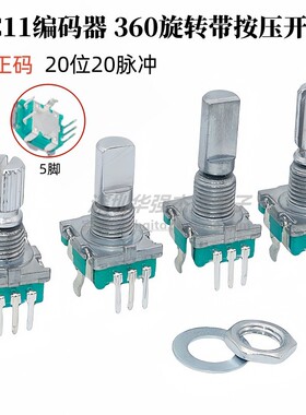 正码EC11编码器 焊机数字脉冲调节电位器360度编码开关20位20脉冲